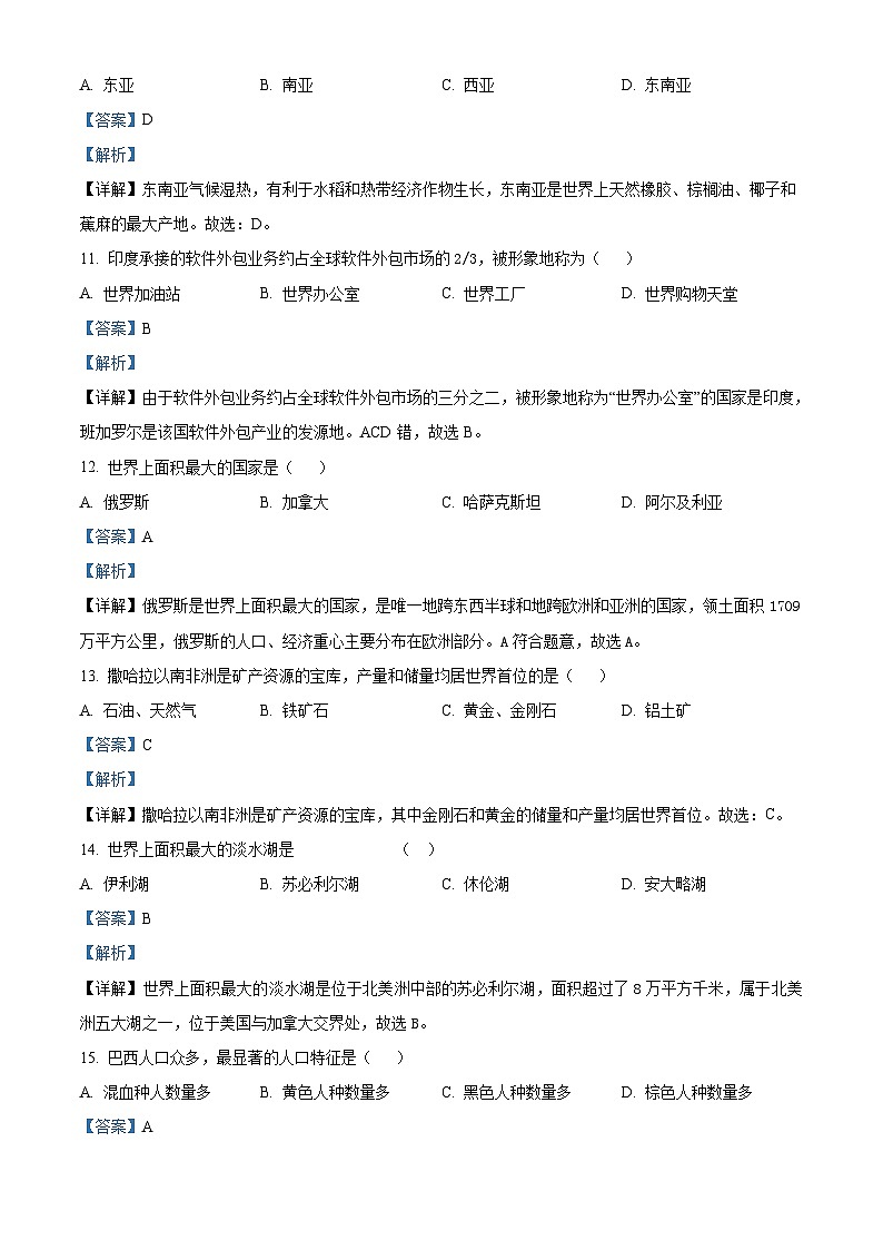 2022年黑龙江省绥化市中考地理真题（含解析）03
