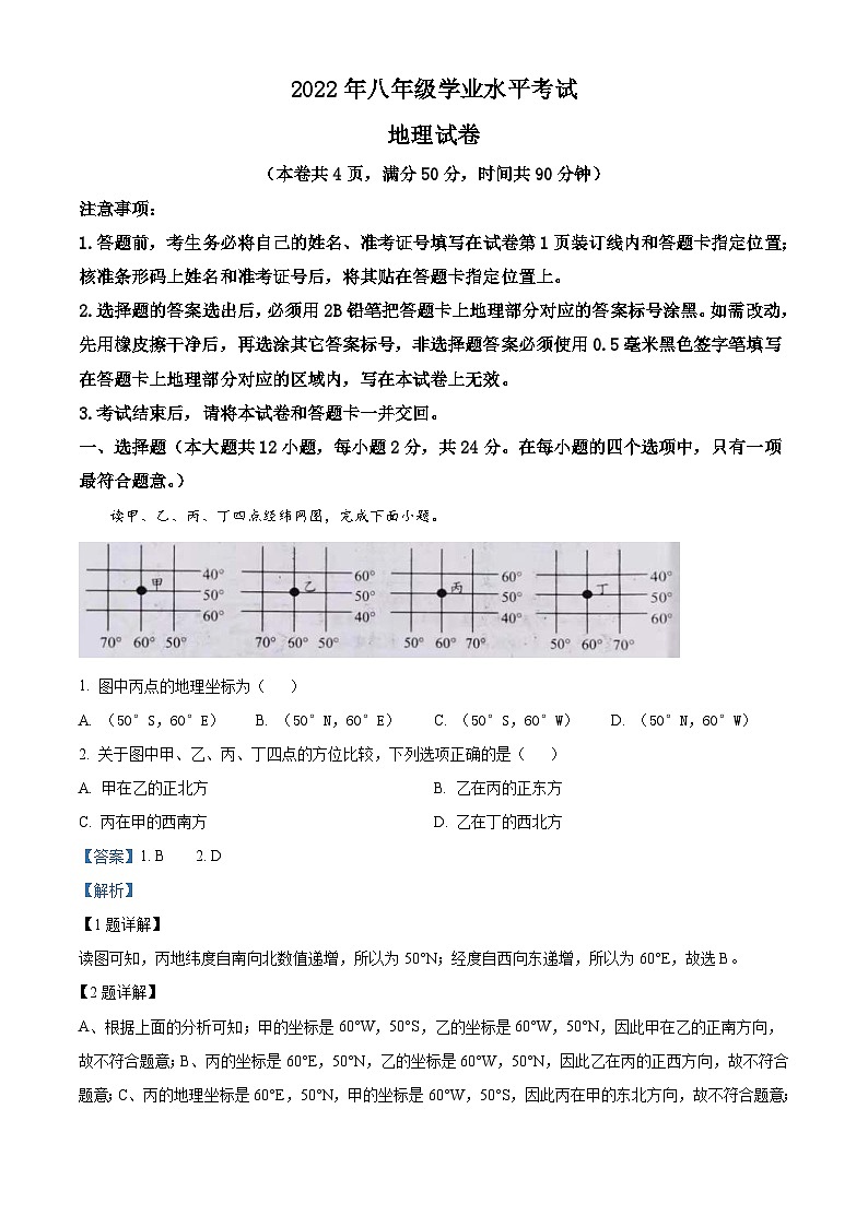 2022年湖北省江汉油田、潜江、天门、仙桃中考地理真题（含解析）01