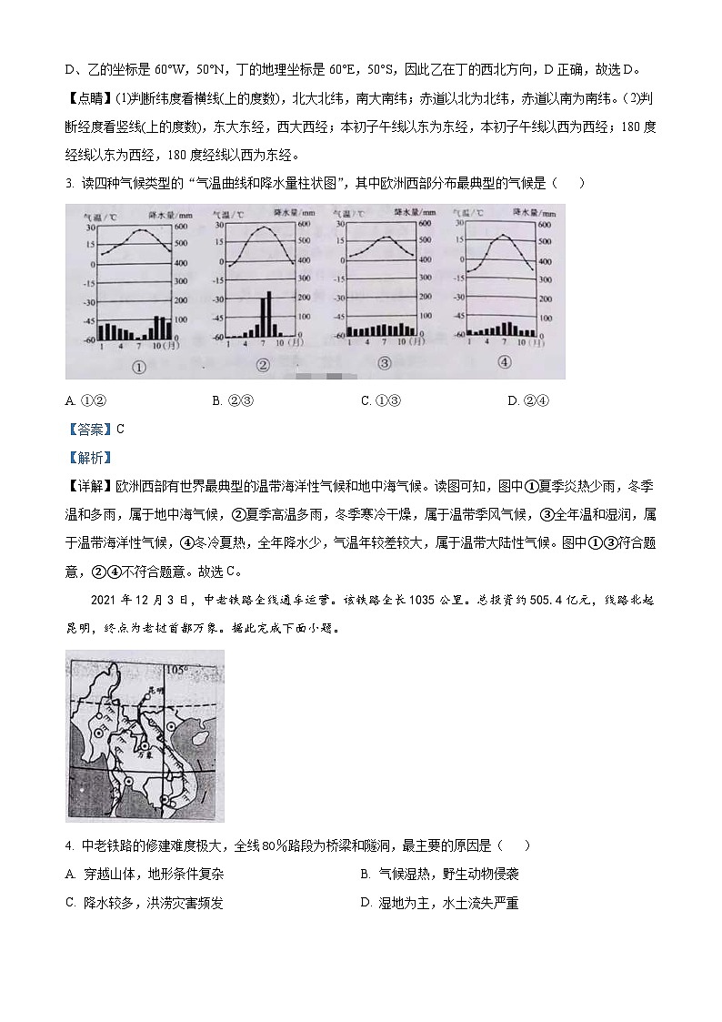 2022年湖北省江汉油田、潜江、天门、仙桃中考地理真题（含解析）02