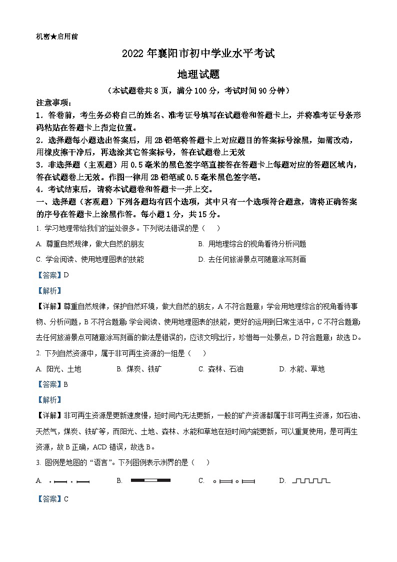 2022年湖北省襄阳市中考地理真题（含解析）01