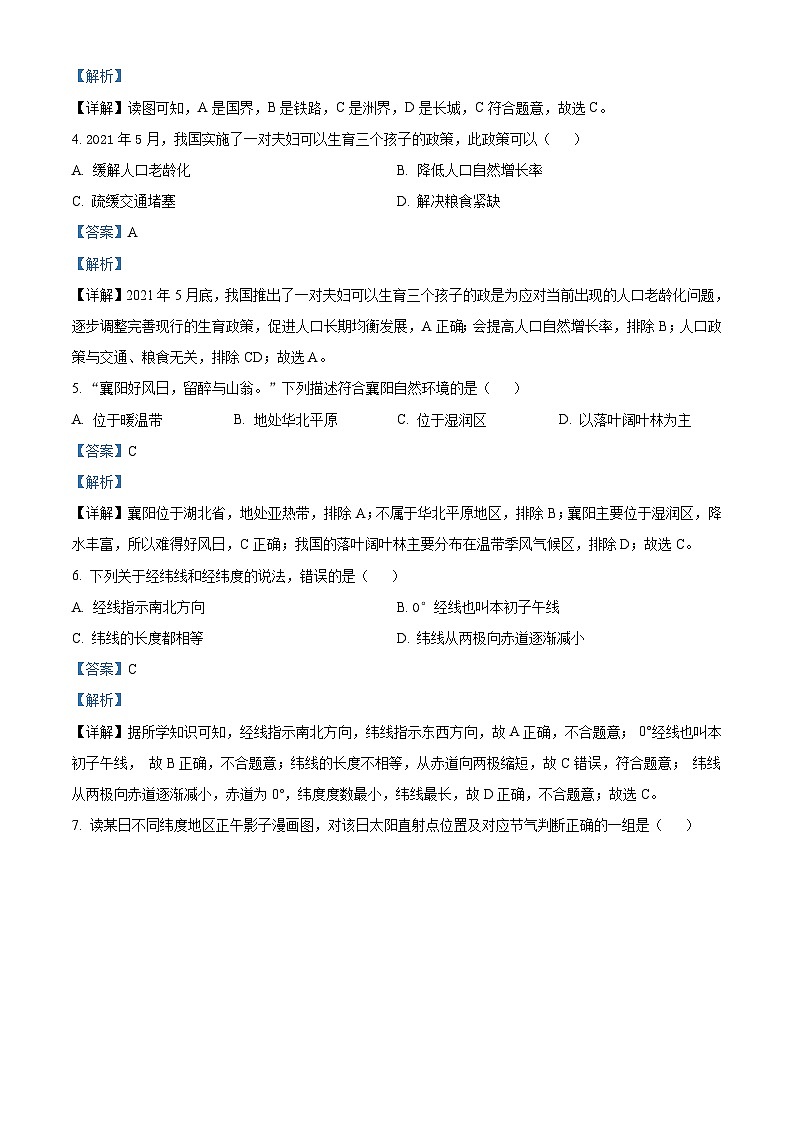 2022年湖北省襄阳市中考地理真题（含解析）02