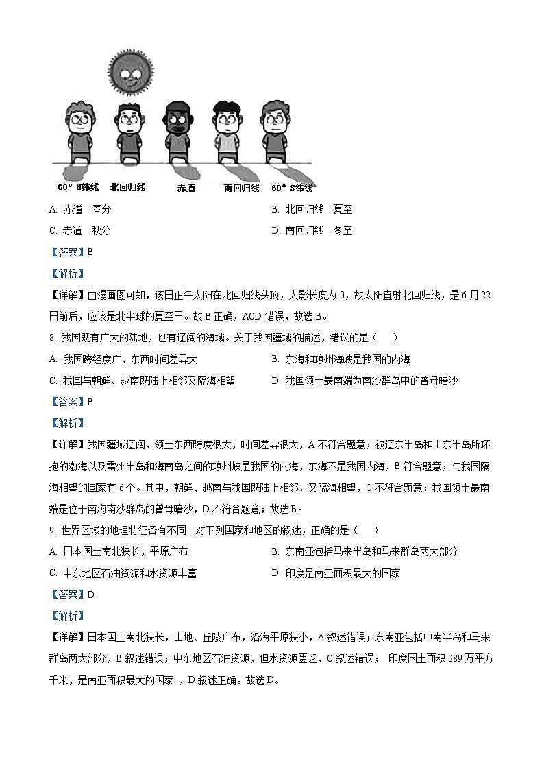 2022年湖北省襄阳市中考地理真题（含解析）03