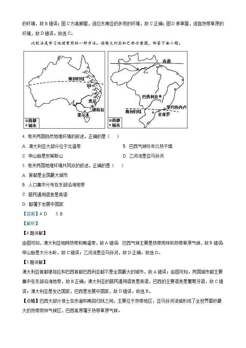 2022年湖南省永州市中考地理真题（含解析）03