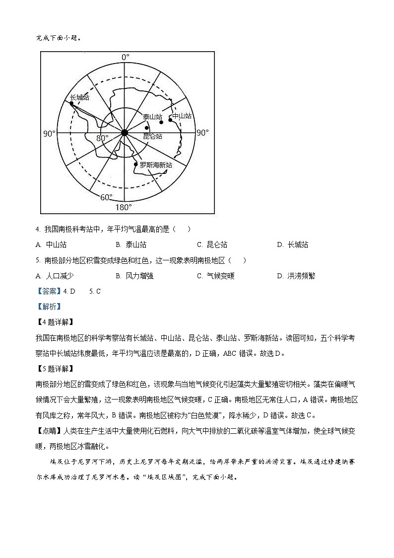 2022年辽宁省丹东市中考地理真题（含解析）02
