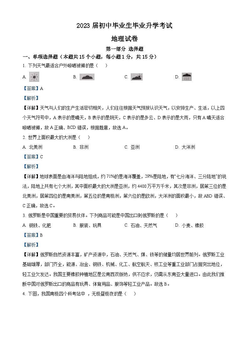 2022年辽宁省营口市中考地理真题（含解析）01