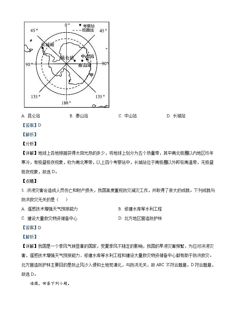 2022年辽宁省营口市中考地理真题（含解析）02