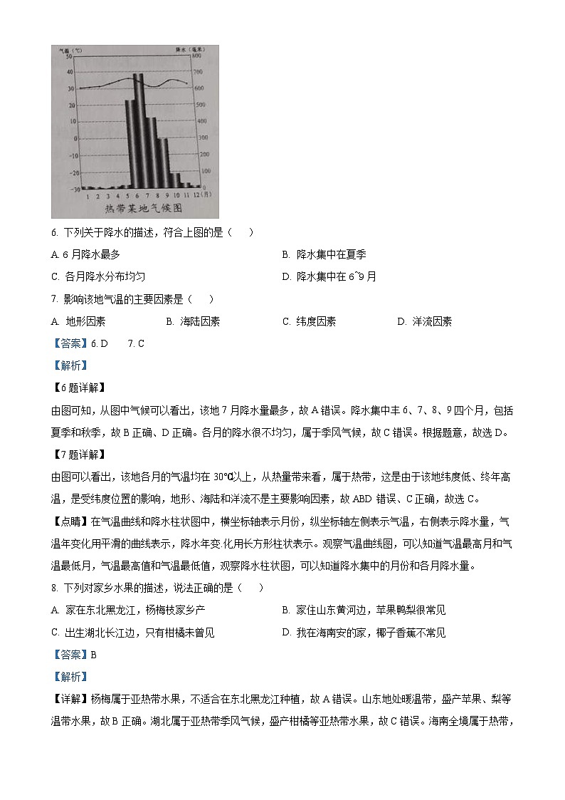 2022年辽宁省营口市中考地理真题（含解析）03