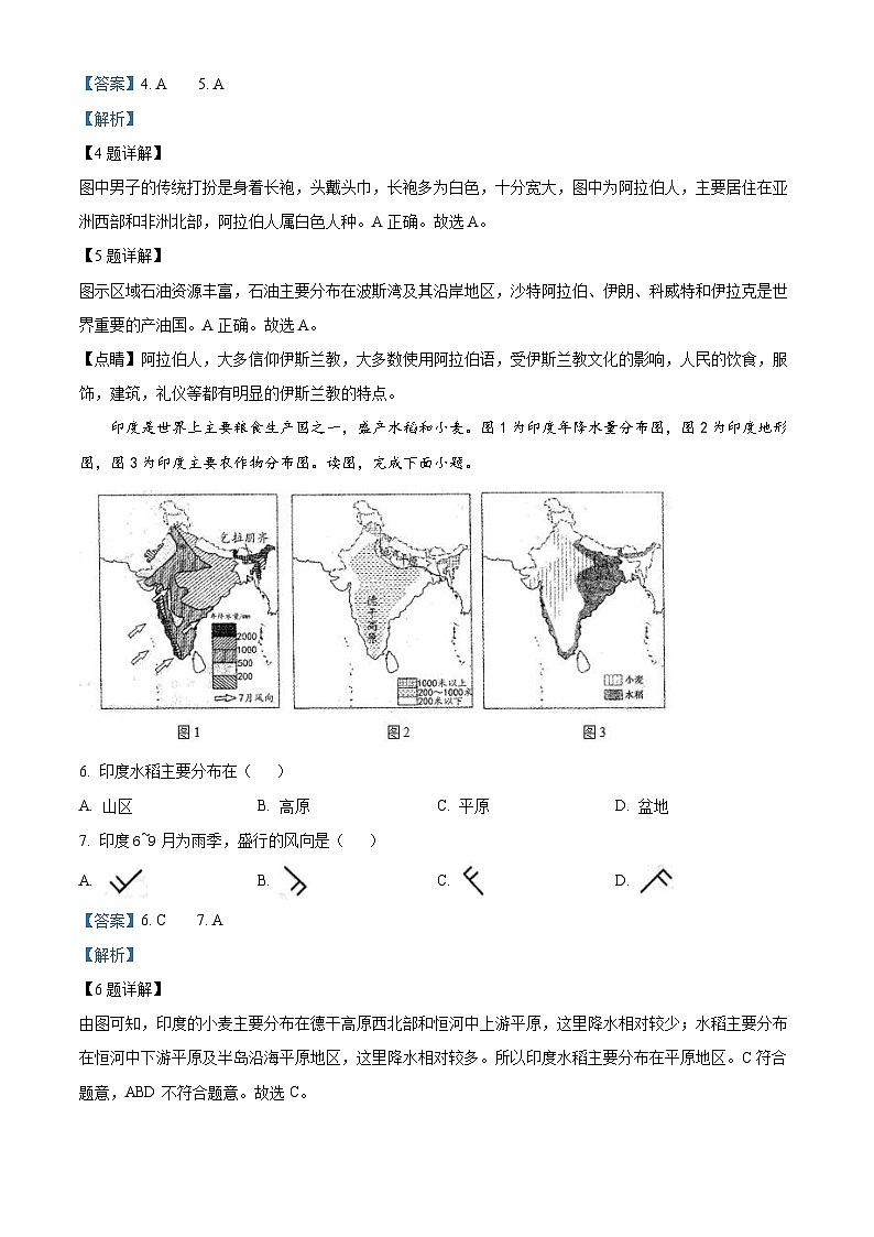 2022年内蒙古赤峰市中考地理真题（含解析）03