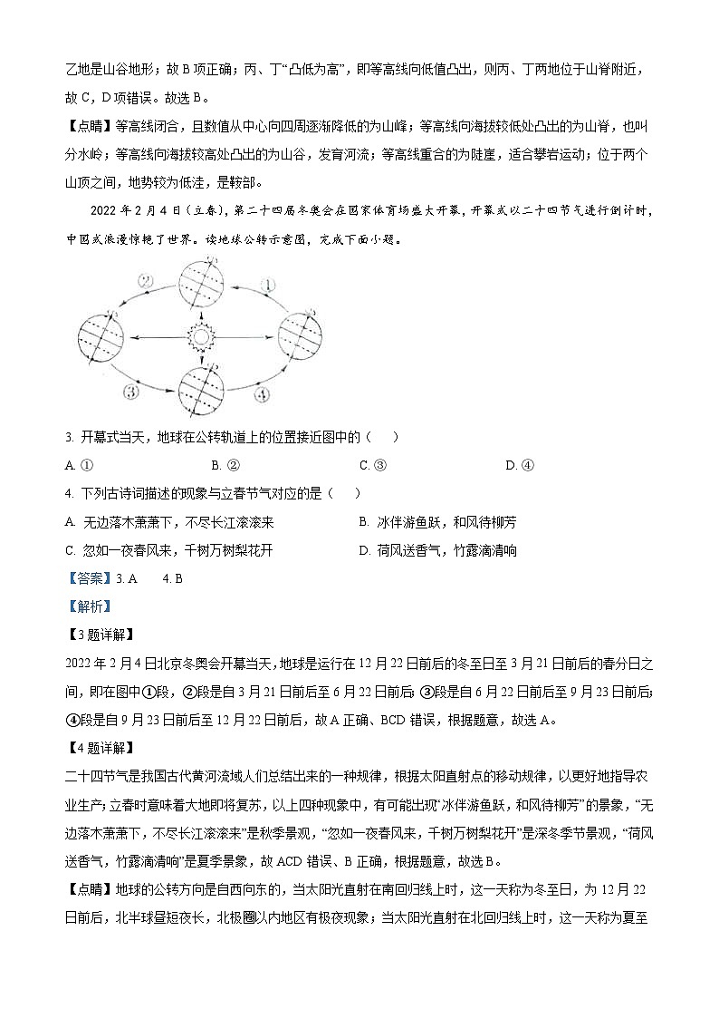 2022年山东省菏泽市中考地理真题（含解析）02