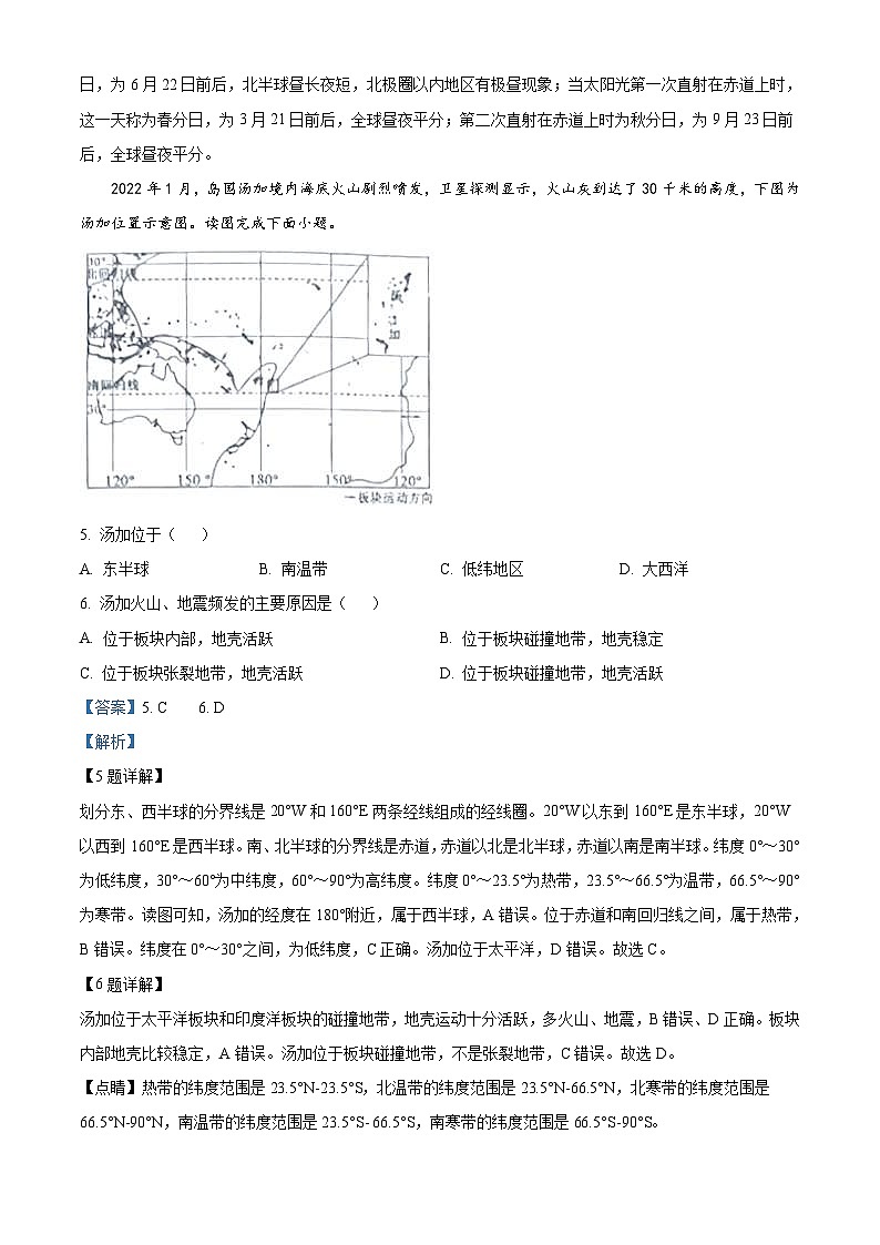 2022年山东省菏泽市中考地理真题（含解析）03