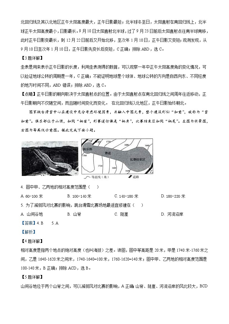 2022年山东省济南市中考地理真题（含解析）02