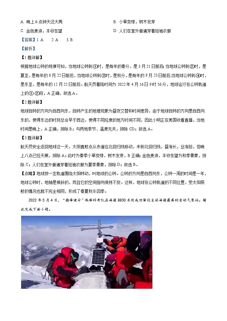 2022年山东省烟台市中考地理真题（含解析）第2页