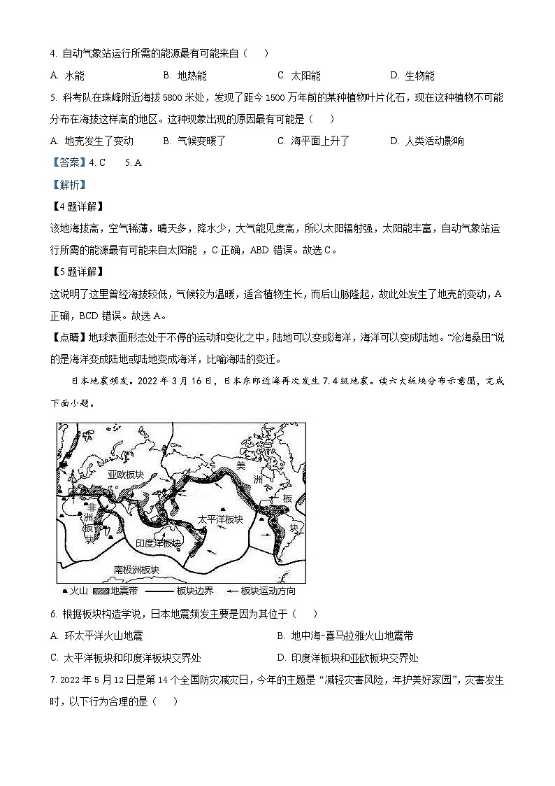 2022年山东省烟台市中考地理真题（含解析）第3页
