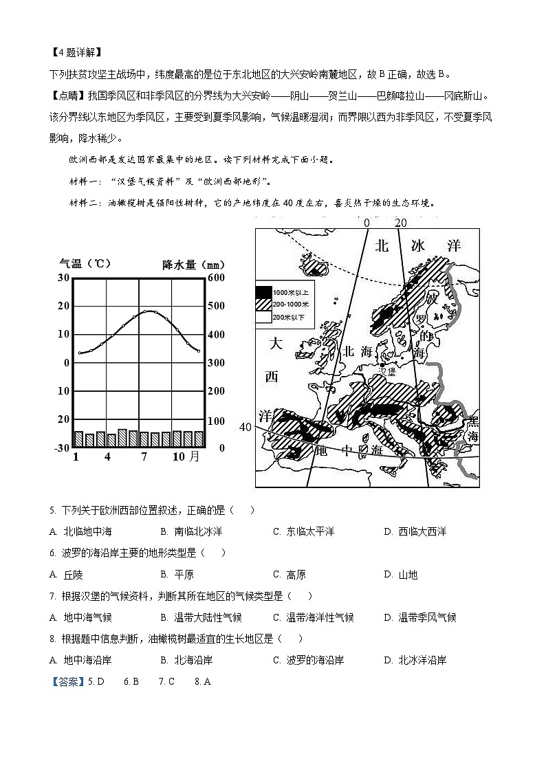 2022年四川省眉山市中考地理真题（含解析）03