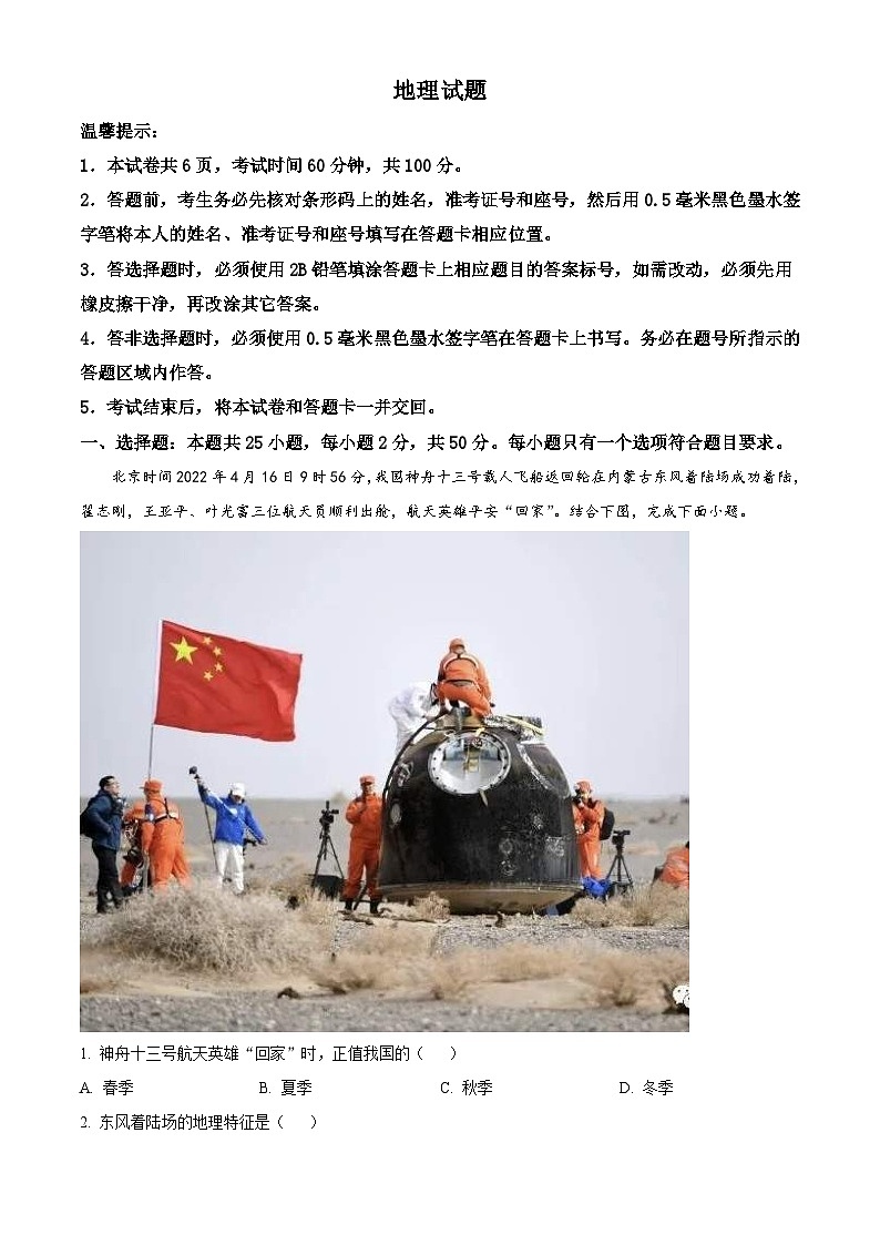 2022山东省济宁中考地理真题（含解析）01