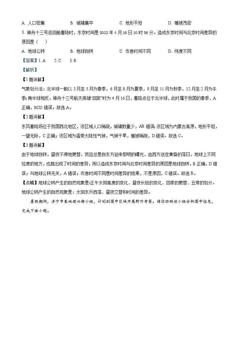 2022山东省济宁中考地理真题（含解析）02