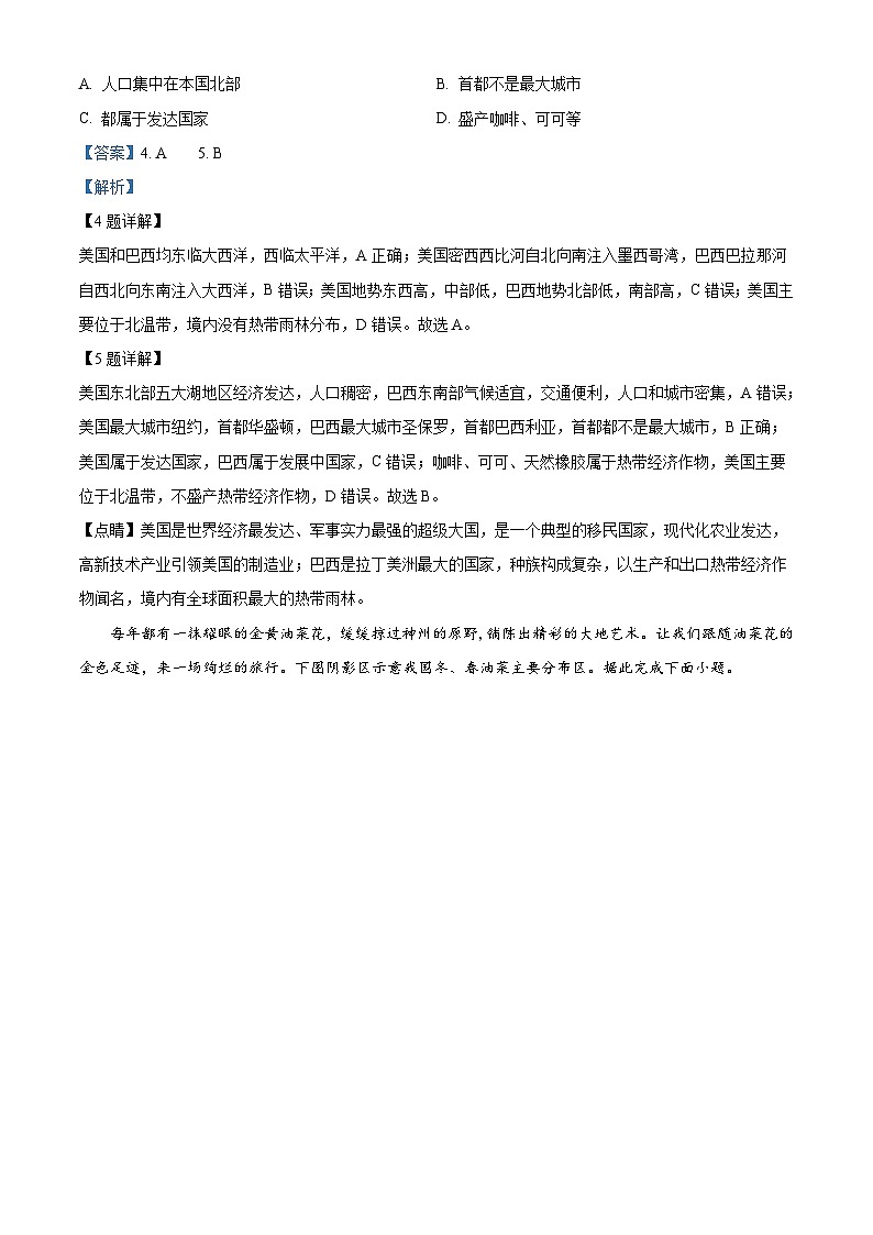 贵州省黔东南州2022年中考地理真题（含解析）03