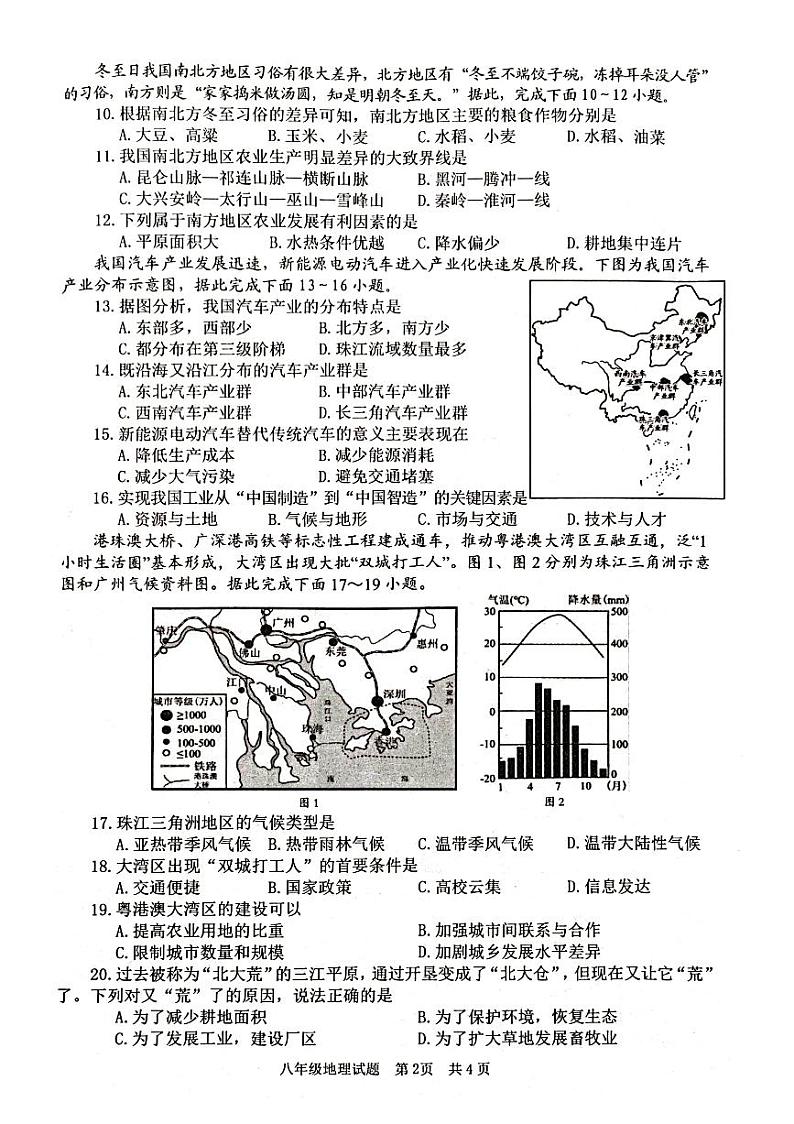 山东省枣庄市薛城区2023-2024学年八年级上学期期末素养监测地理试题02