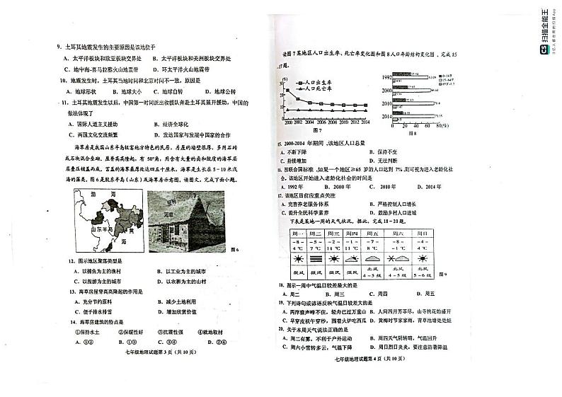 山东省青岛市即墨区2023-2024学年七年级上学期期末考试地理试题第2页