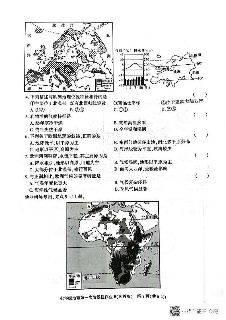 陕西省西安市蓝田县2023-2024学年七年级下学期3月份第一次月考检测地理试卷02