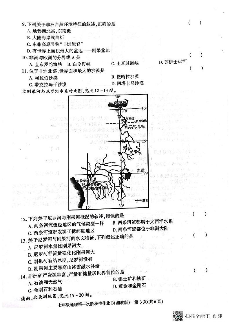 陕西省西安市蓝田县2023-2024学年七年级下学期3月份第一次月考检测地理试卷03