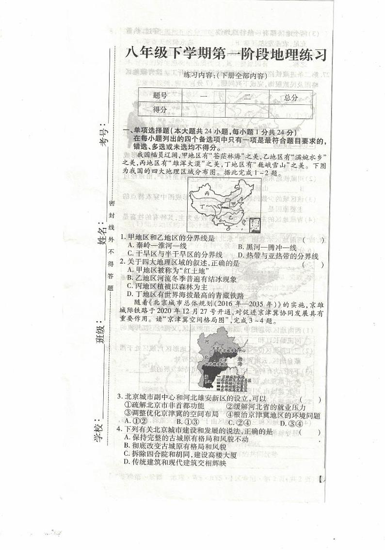 江西省上饶市余干县第五中学2023-2024学年八年级下学期3月月考地理试卷01