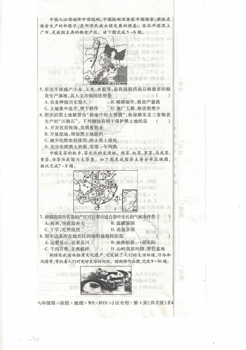 江西省上饶市余干县第五中学2023-2024学年八年级下学期3月月考地理试卷02