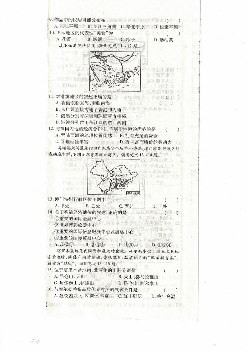 江西省上饶市余干县第五中学2023-2024学年八年级下学期3月月考地理试卷03