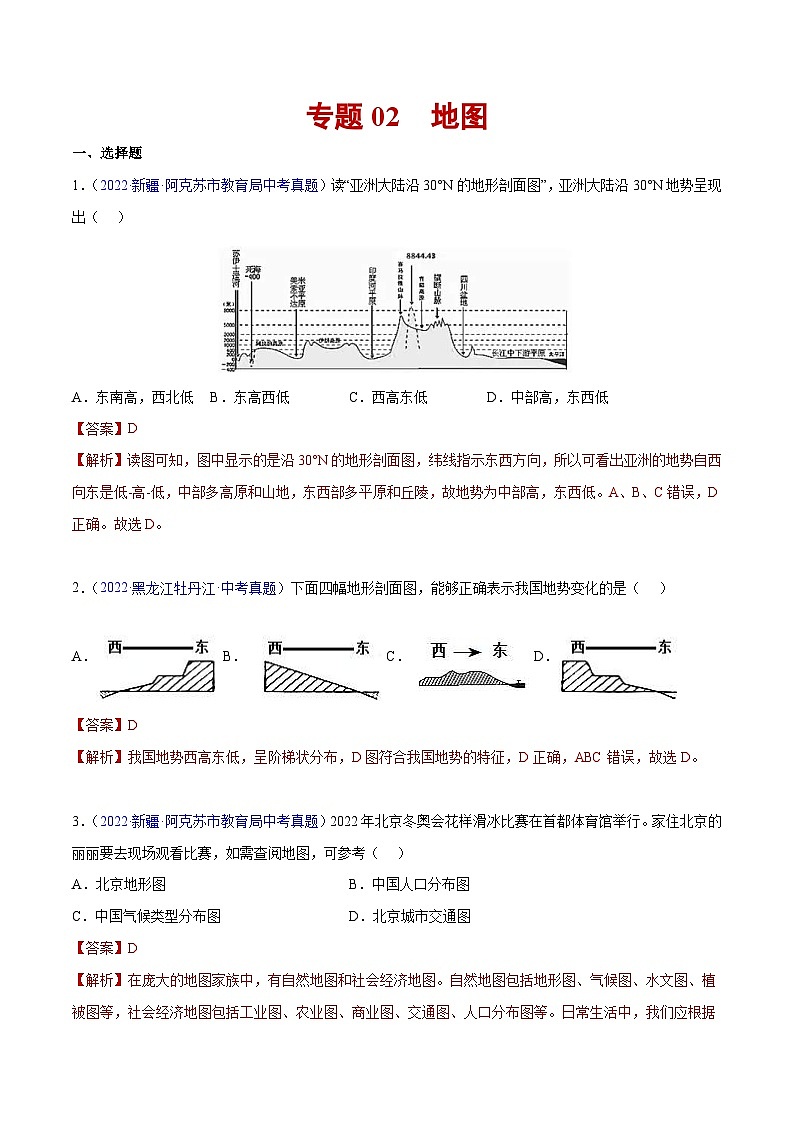 （20-22）三年中考地理真题分项汇编02 地图（含解析）第1页