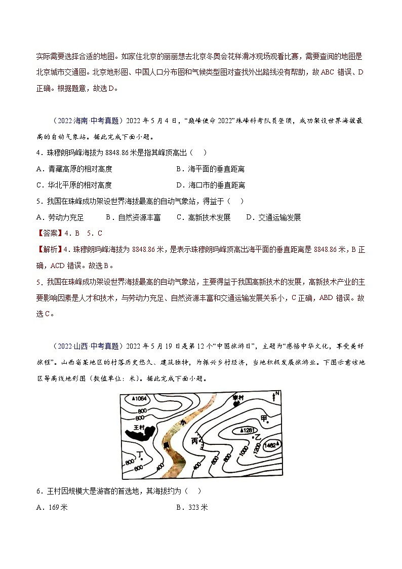 （20-22）三年中考地理真题分项汇编02 地图（含解析）第2页