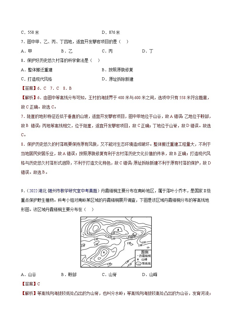 （20-22）三年中考地理真题分项汇编02 地图（含解析）第3页