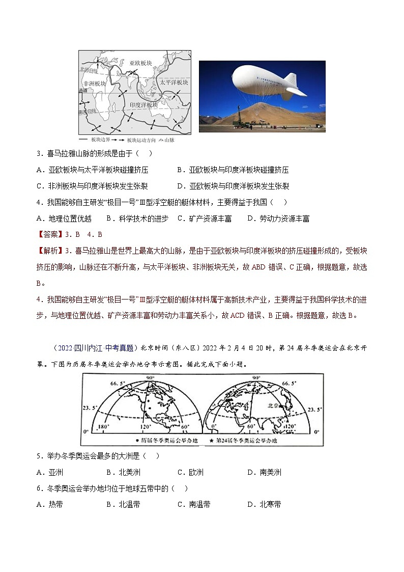 （20-22）三年中考地理真题分项汇编04 陆地和海洋（含解析）第2页