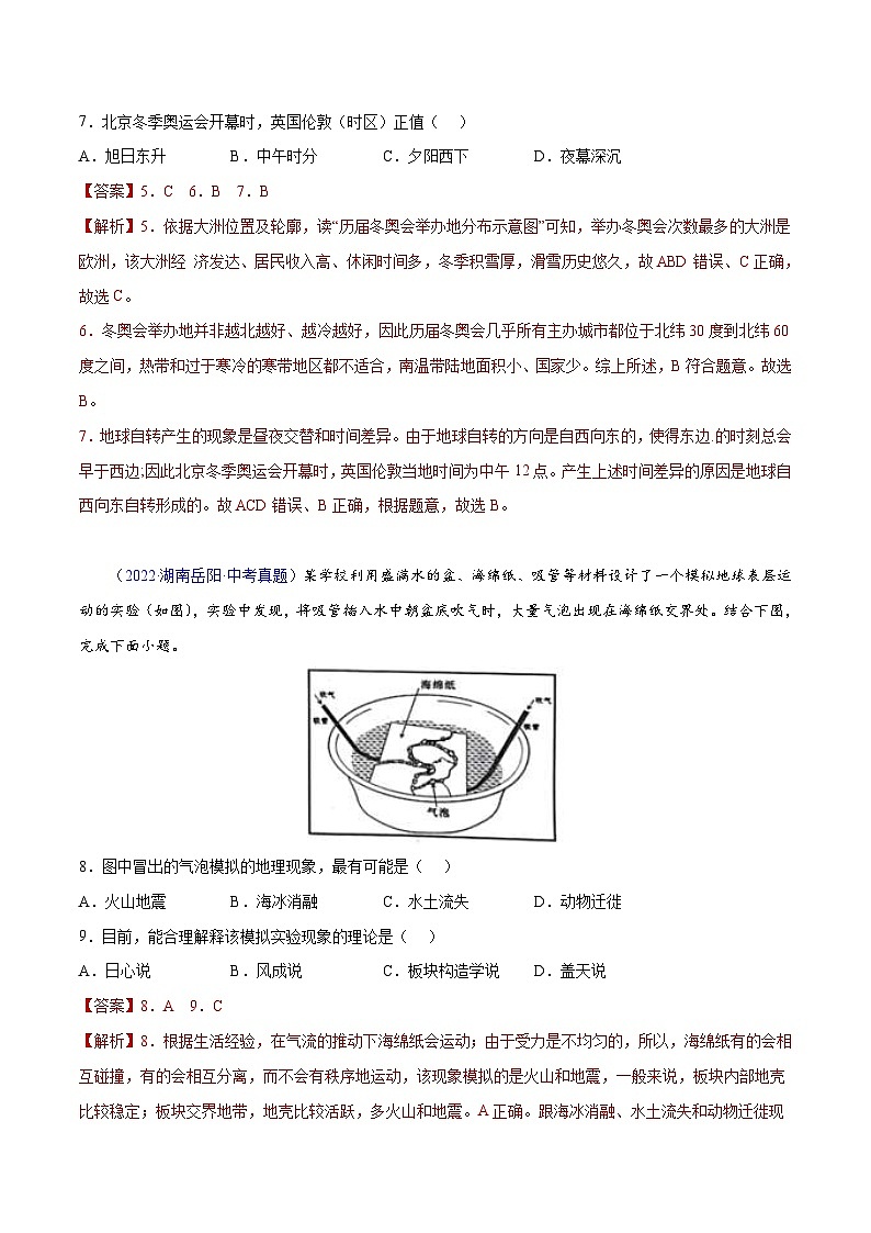 （20-22）三年中考地理真题分项汇编04 陆地和海洋（含解析）第3页