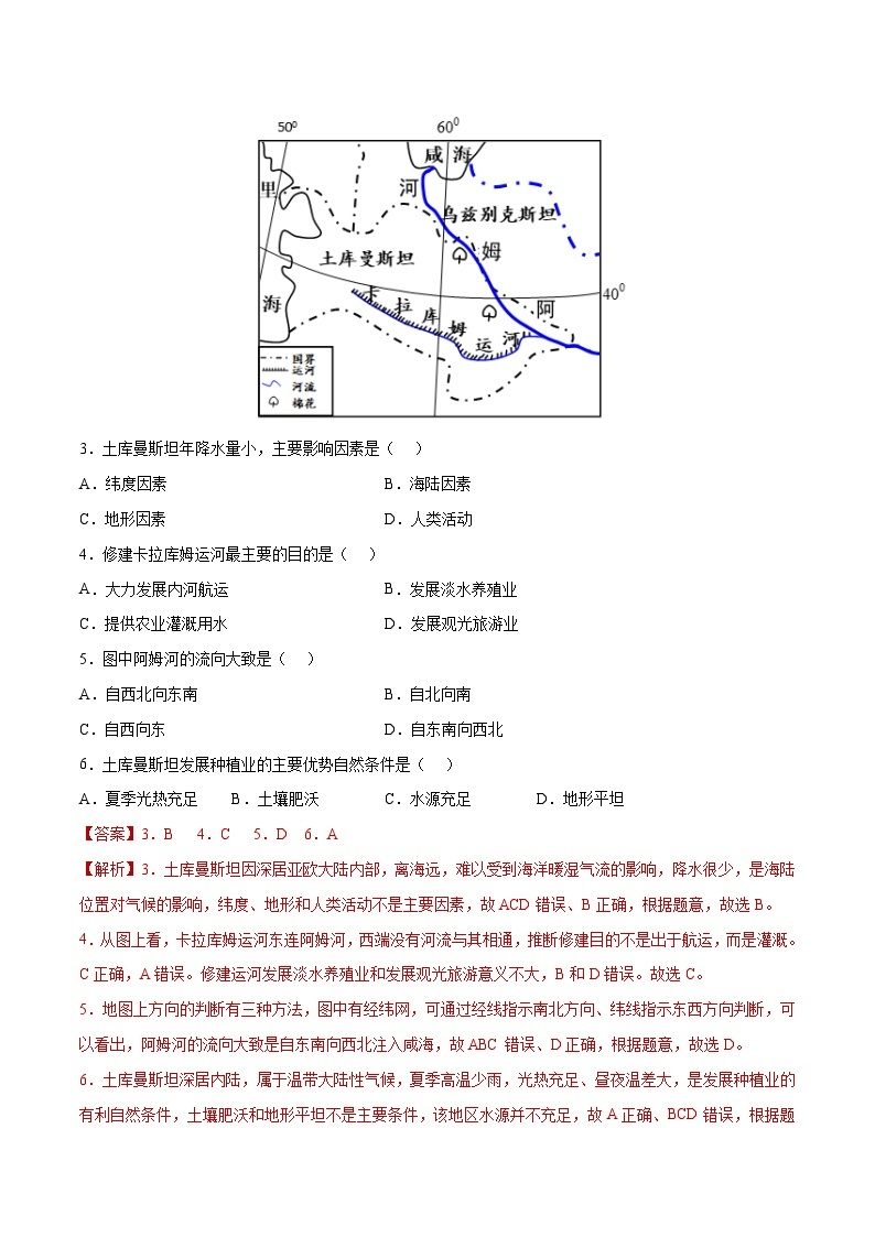 （20-22）三年中考地理真题分项汇编07 亚洲（含解析）02