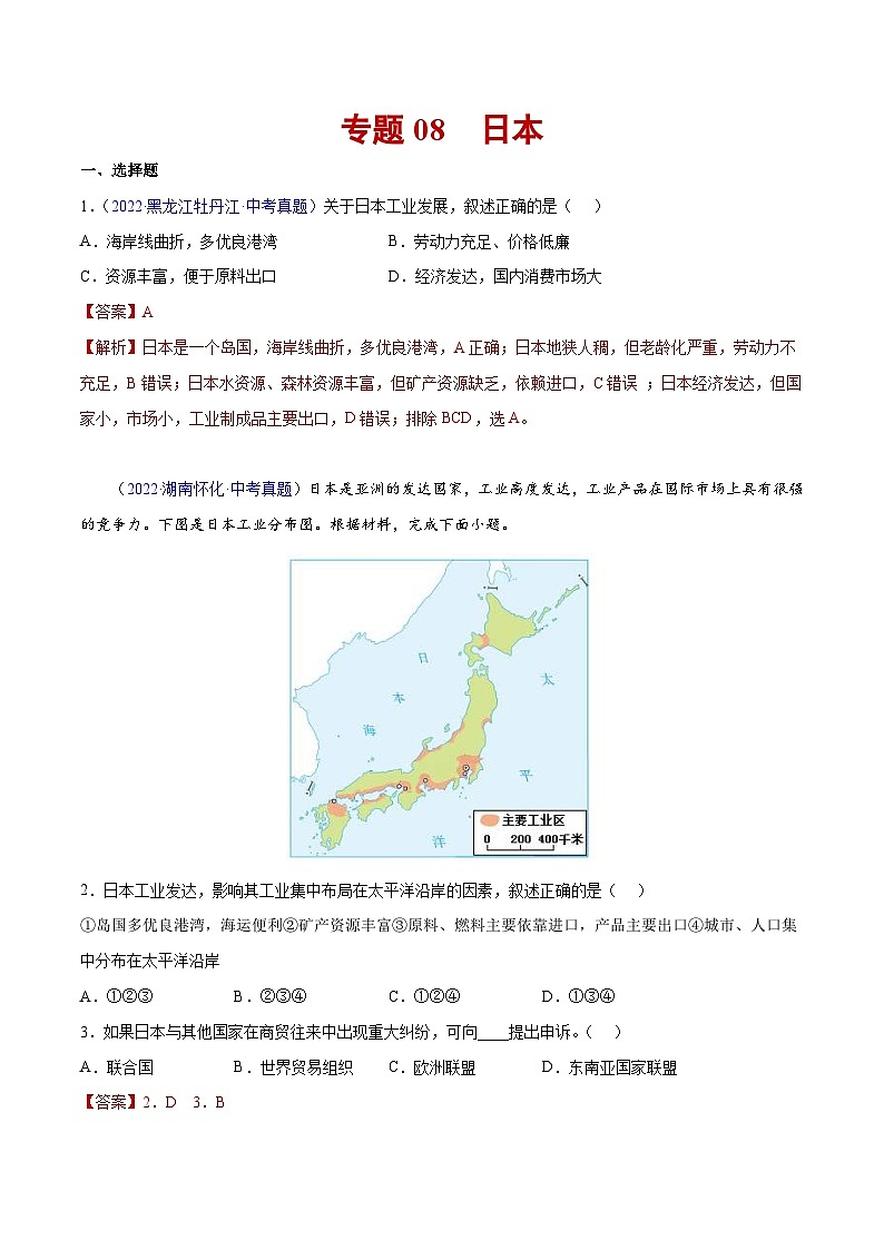 （20-22）三年中考地理真题分项汇编08 日本（含解析）第1页