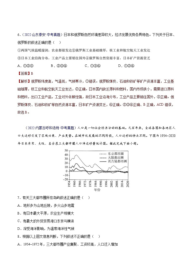 （20-22）三年中考地理真题分项汇编08 日本（含解析）第3页