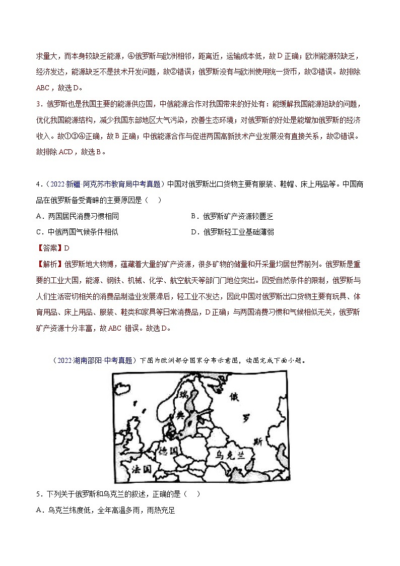 （20-22）三年中考地理真题分项汇编11 俄罗斯（含解析）第2页