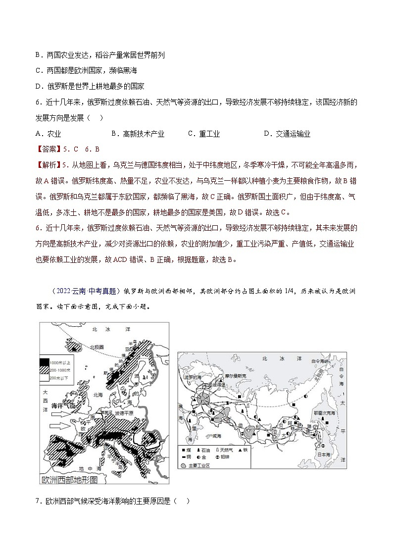 （20-22）三年中考地理真题分项汇编11 俄罗斯（含解析）第3页