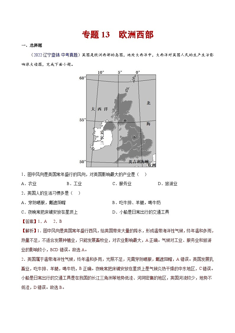 （20-22）三年中考地理真题分项汇编13 欧洲西部（含解析）第1页