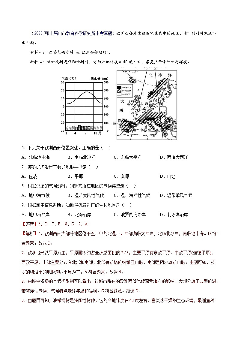 （20-22）三年中考地理真题分项汇编13 欧洲西部（含解析）第3页