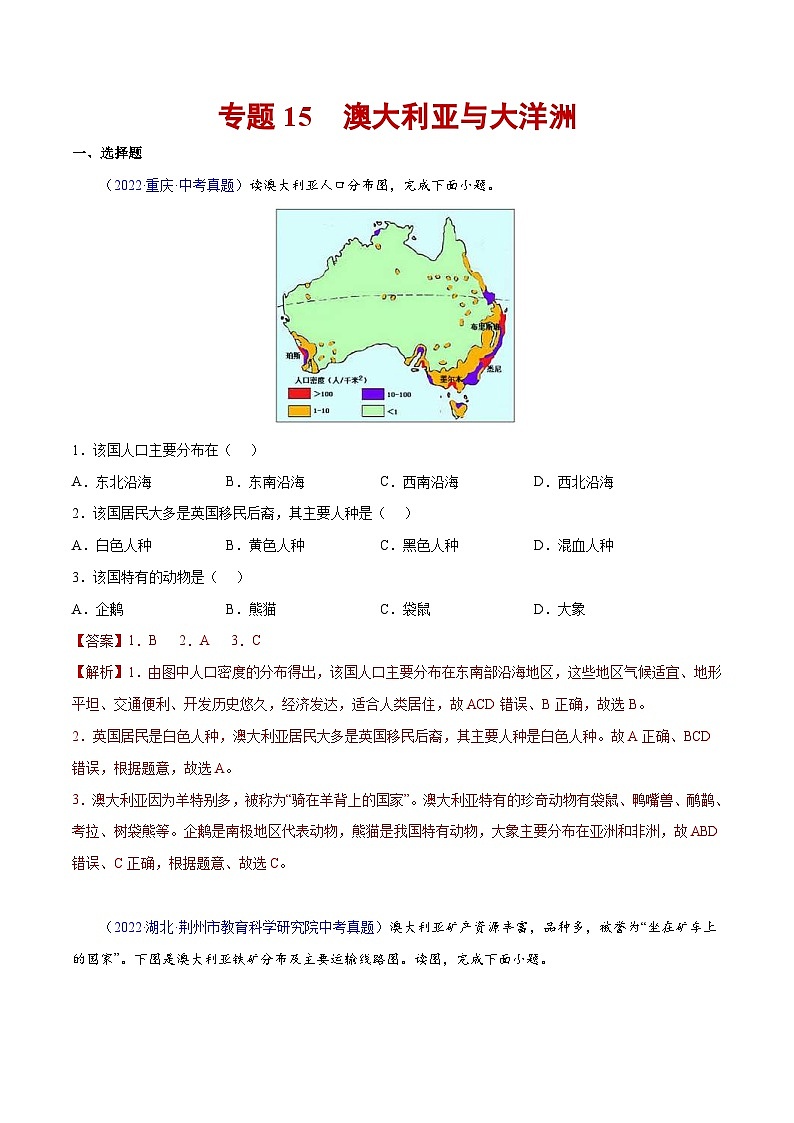 （20-22）三年中考地理真题分项汇编15 澳大利亚与大洋洲（含解析）第1页