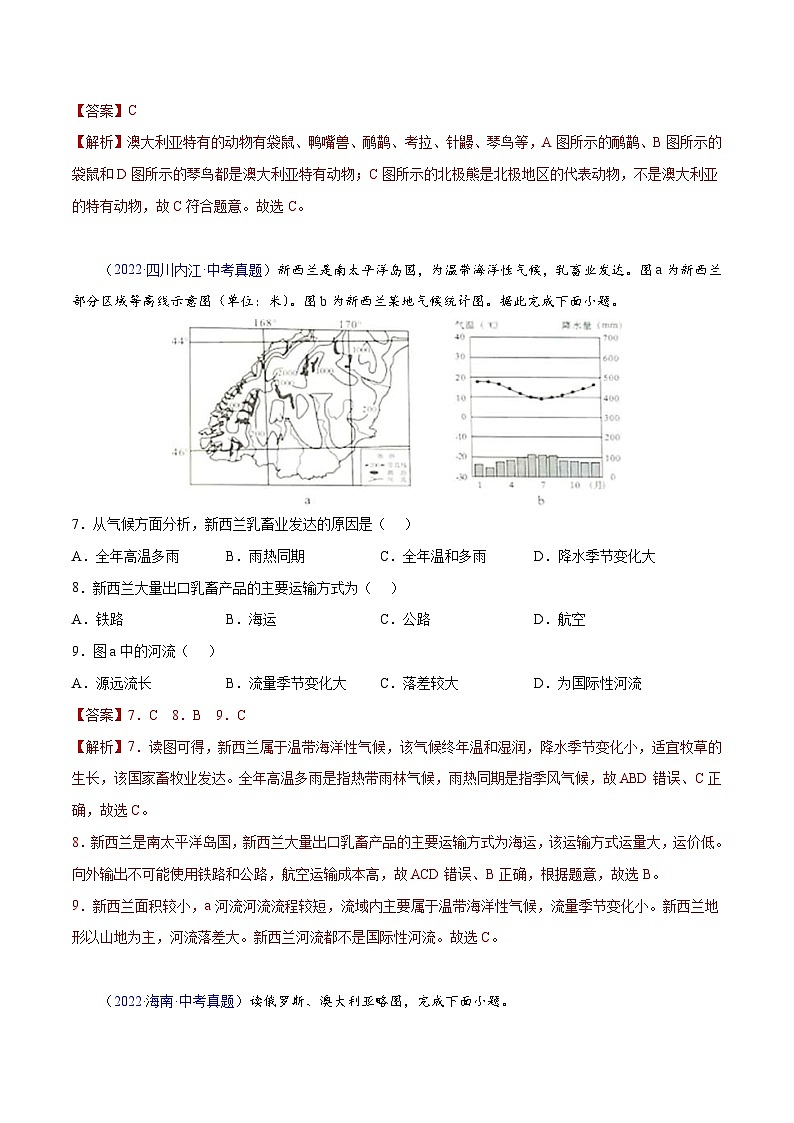 （20-22）三年中考地理真题分项汇编15 澳大利亚与大洋洲（含解析）第3页