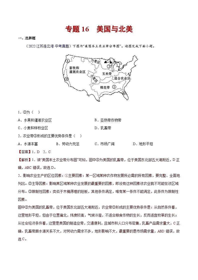 （20-22）三年中考地理真题分项汇编16 美国与北美（含解析）第1页