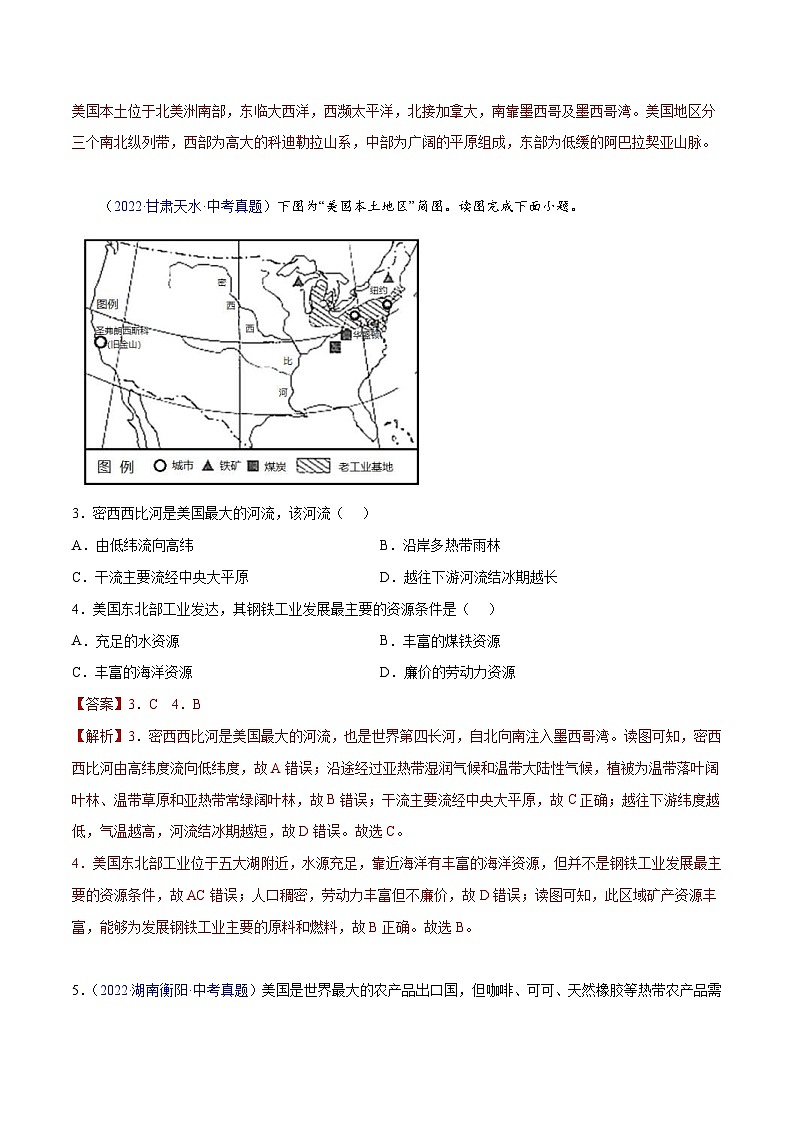 （20-22）三年中考地理真题分项汇编16 美国与北美（含解析）第2页
