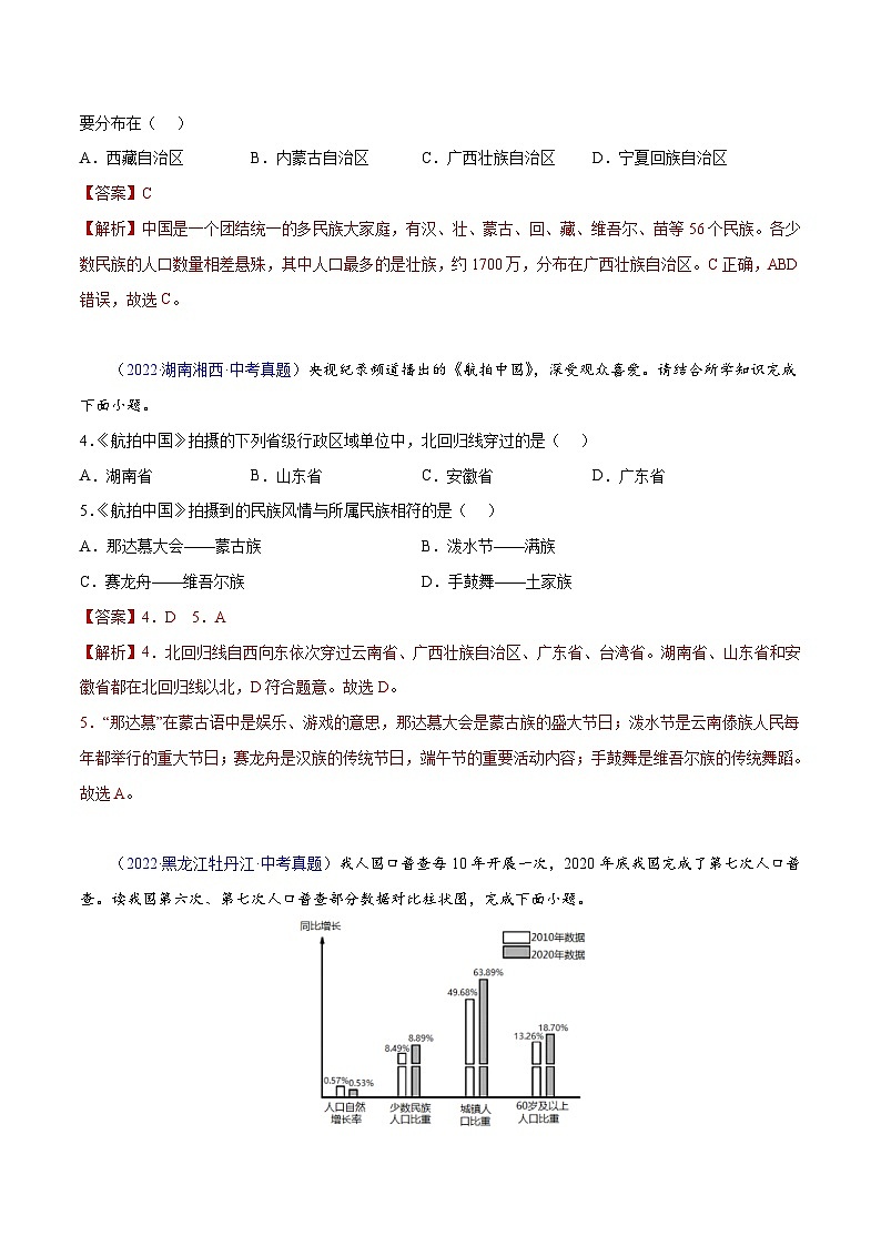 （20-22）三年中考地理真题分项汇编19 中国的疆域（含解析）第2页