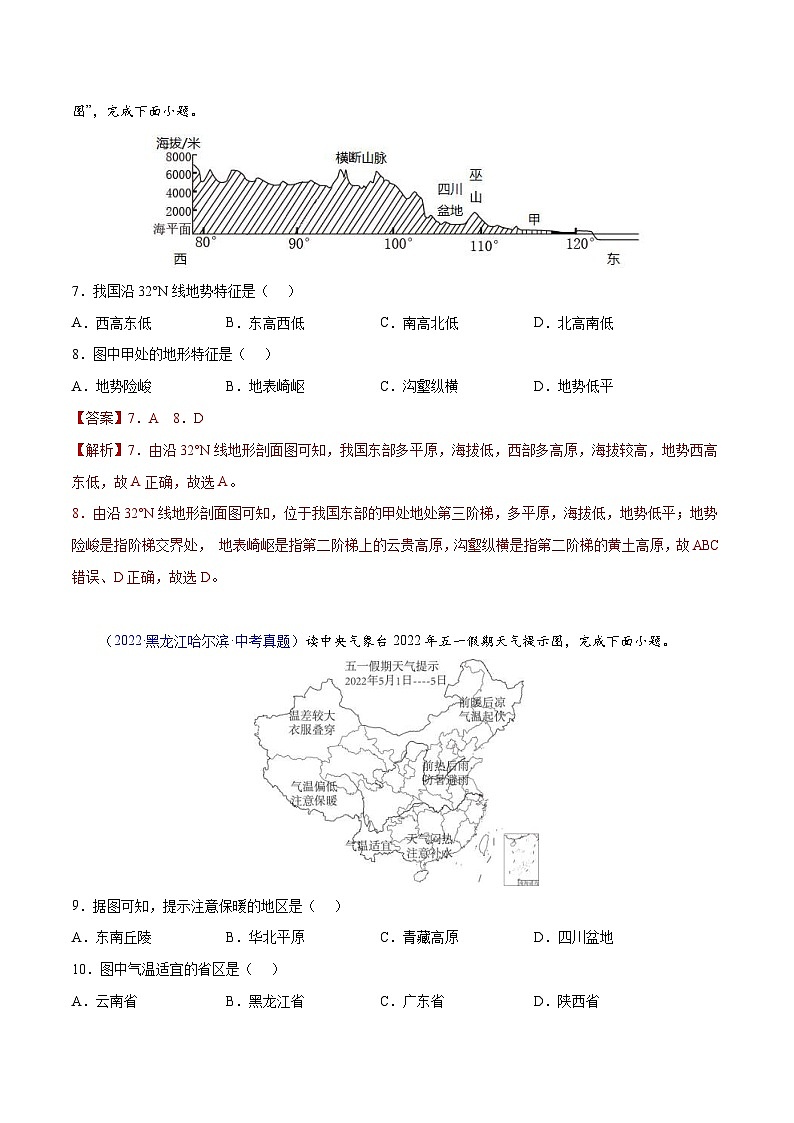 （20-22）三年中考地理真题分项汇编20 中国的地形（含解析）第3页