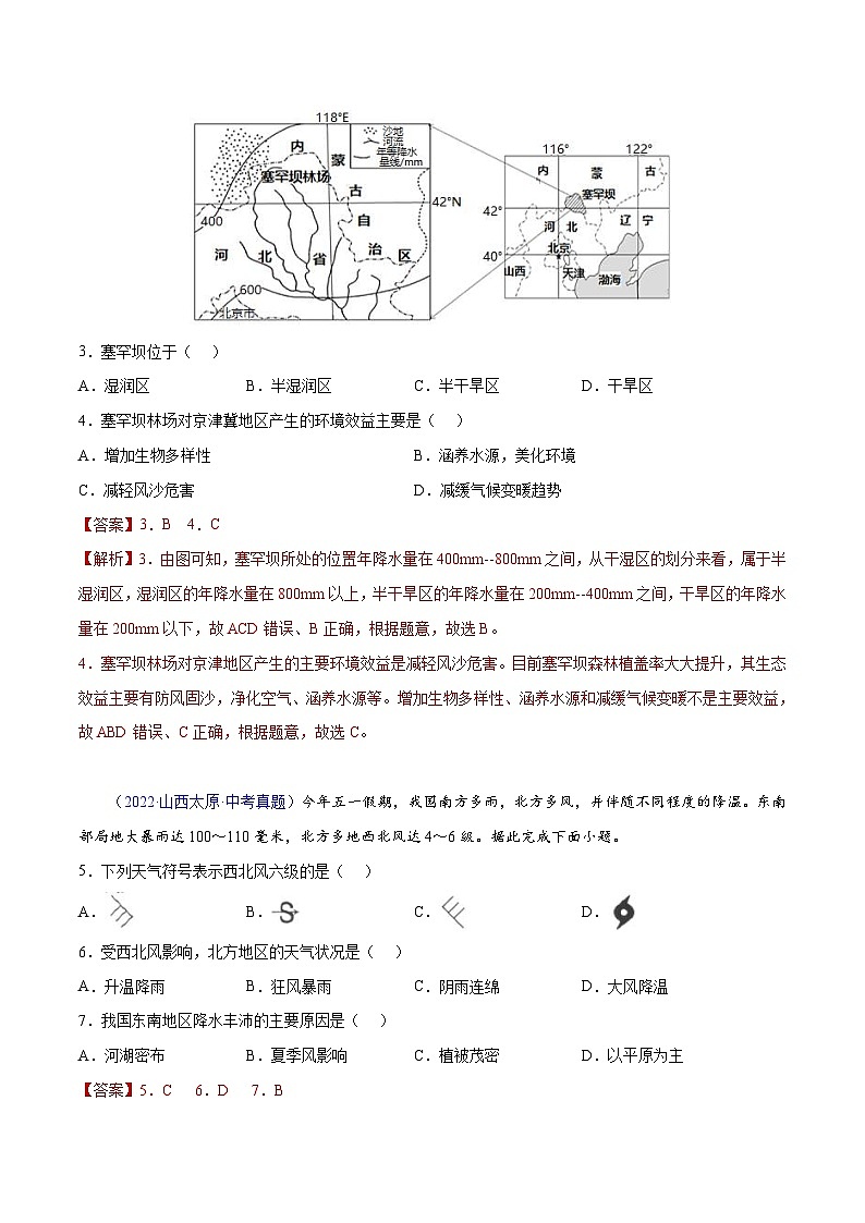 （20-22）三年中考地理真题分项汇编21 中国的气候（含解析）第2页