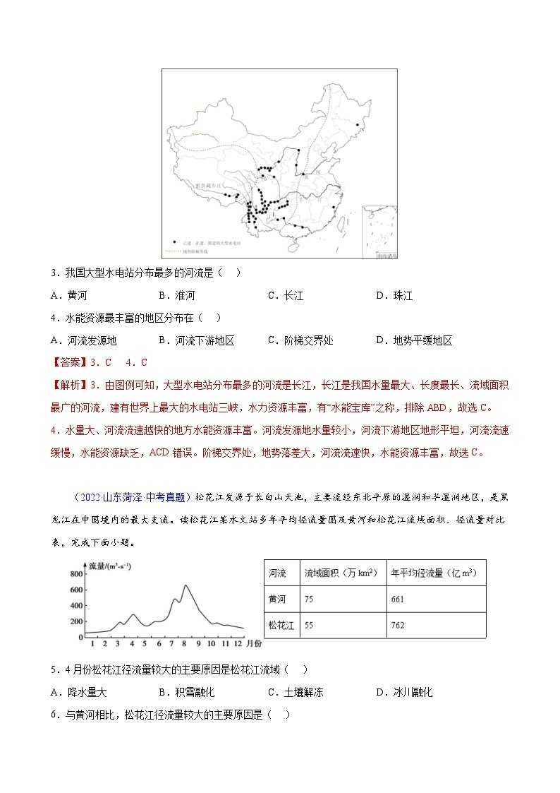 （20-22）三年中考地理真题分项汇编22 中国的河流（含解析）02