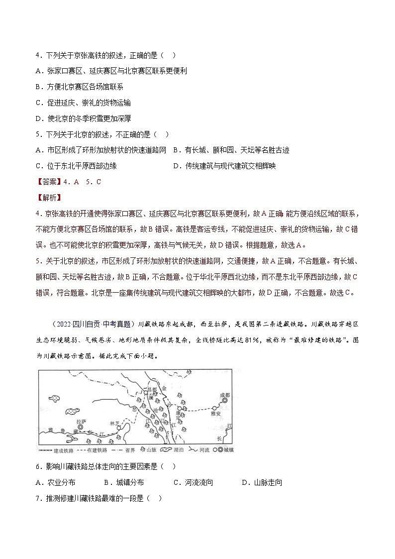 （20-22）三年中考地理真题分项汇编25 交通运输（含解析）第2页