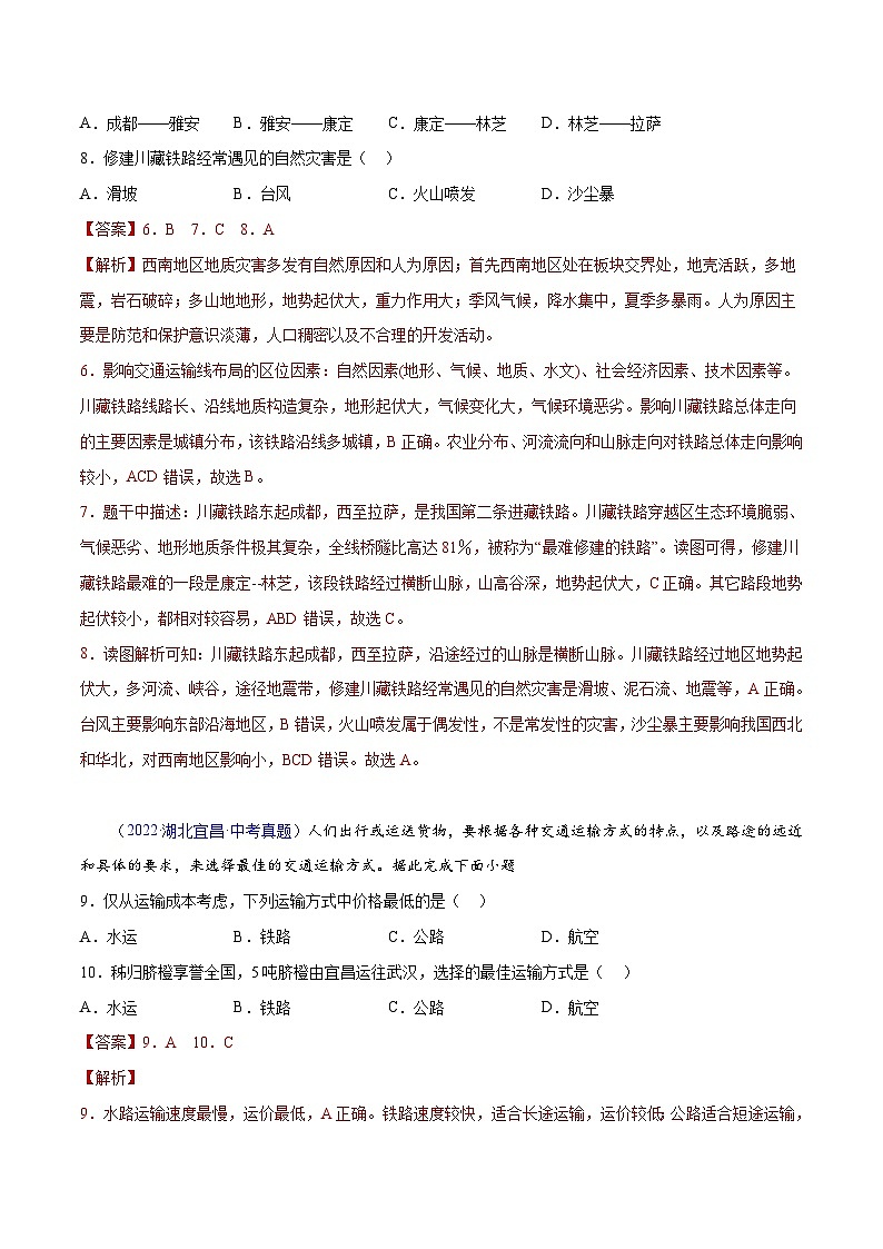 （20-22）三年中考地理真题分项汇编25 交通运输（含解析）第3页